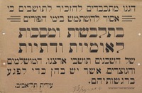 אסור להשתמש בימי הפורים בתלבשות ומסכות לאומיות ודתיות.