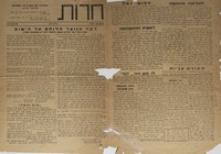 חרות - דבר הנוער הלוחם אל הישוב – הספרייה הלאומית