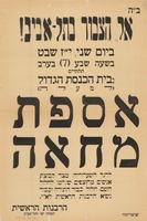 אספת מחאה לרגל השערוריה מצד קבוצת אנשים.