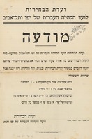 מודעה - כל אלה שעוד טרם קבלו את כרטיסי הבוחר שלהם – הספרייה הלאומית