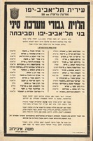הלוית גבורי מערכת סיני בני תל-אביב-יפו וסביבתה.