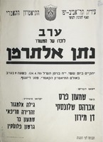 ערב לזכרו של המשורר נתן אלתרמן.