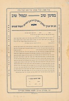קול ששון וקול שמחה קול חתן וקול כלה - שטר כתובה – הספרייה הלאומית