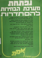 נפתחת מערכת הבחירות להסתדרות.