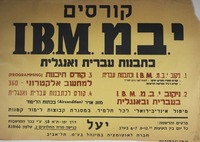 קורסים י.ב.מ. כתבנות עברית ואנגלית – הספרייה הלאומית