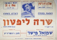 הופעת בכורה - שרה ליפטון – הספרייה הלאומית