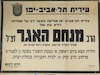 עירית תל-אביב-יפו מודיעה בצער רב על פטירתו ללא עת – הספרייה הלאומית