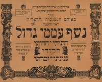 נשף עממי גדול.