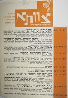 צוותא - רשימת הצגות ומופעים – הספרייה הלאומית