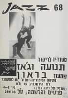סטודיו לריקוד תנועה וג'אז – הספרייה הלאומית