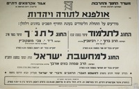 מודיעים על התחלת הלימודים בעונת החורף תשכ"ט.