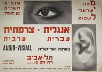 אנגלית-צרפתית בשיטה אור-קולית.
