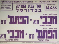 גמר גביע המדינה - בכדורסל.