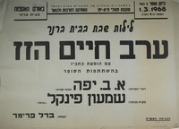 ערב חיים הזז עם הופעת כתביו.