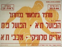טורניר בינלאומי בכדורגל – הספרייה הלאומית