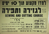 למדו מקצוע תוך 10 ימים - קורס מזורז לגזירה ותפירה.