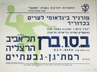 טורניר בינלאומי לערים בכדוריד - ב. ס. ו. ברן - נבחרת תל-אביב.