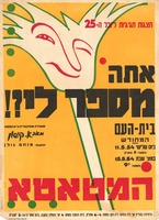 אתה מספר לי?! סאטירה מוסיקאלית – הספרייה הלאומית