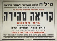 החלה ההרשמה לקורסים מרוכזים לקריאה מהירה בימי החופש.