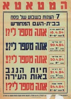 7 הצגות בשבוע של פסח בבית-העם המחודש – הספרייה הלאומית