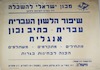 שיפור הלשון העברית – הספרייה הלאומית