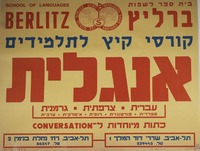 קורסי קיץ לתלמידים - אנגלית.