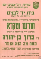 חודש ומקרא - מסיבה ליד שולחנות ערוכים – הספרייה הלאומית