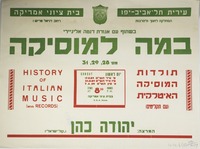 במה למוסיקה - תולדות המוסיקה האיטלקית – הספרייה הלאומית