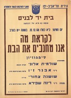 לקראת מה אנו מחנכים את הבית - סימפוזיון – הספרייה הלאומית