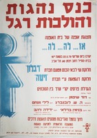 כנס נהגות והולכות רגל.
