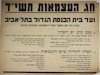 חג העצמאות תשי"ד - ועד בית הכנסת הגדול בתל אביב – הספרייה הלאומית