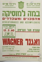 במה למוסיקה - מהפכנים ומשכללים.