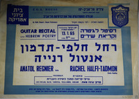 רסיטל לגיטרה - וקריאת שירים.