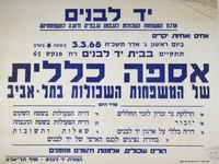אספה כללית של המשפחות השכולות בתל-אביב – הספרייה הלאומית