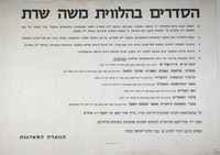 הסדרים בהלווית משה שרת.