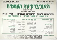 האוניברסיטה העממית - ההרשמה לשנת הלימודים תשכ"ט.