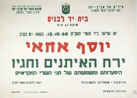 יוסף אחאי - ירח האיתנים וחגיו – הספרייה הלאומית