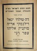 תכנון המים לישראל בע"מ ההנהלה וצבור העובדים אבלים – הספרייה הלאומית