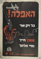 האפלה! כל זיק אור מסכן חייך וחיי זולתך.