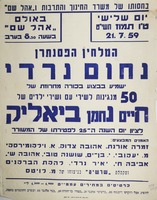 המלחין הפסנתרן נחום נרדי ישמיע בבצוע בכורה מחרוזת.