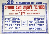 מופע יום העצמאות ה-20 - פסטיבל להקות קצב ואמנים.