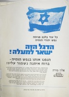 כל עוד בלבב פנימה נפש יהודי הומיה הדגל הזה ישאר למעלה! – הספרייה הלאומית
