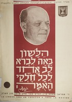 הלשון באה לברא לב אחד לכל חלקי האמה – הספרייה הלאומית