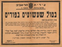 בטול שעשועים בפורים - מרד יהודים בוורשה – הספרייה הלאומית