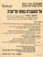 אל התושבים במחוז תל-אביב - התקפה מהאויר.