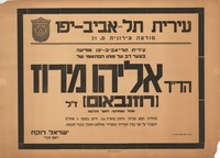 מותו הפתאומי של הד"ר אליהו מרוז.