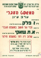 המשפט העברי ערב עיון.