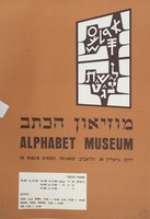 מוזיאון הכתב.