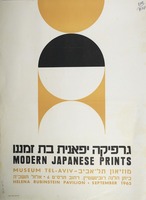גרפיקה יפנית בת זמננו.