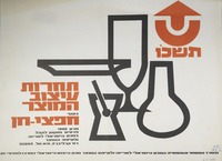 תחרות עיצוב המוצר בענף חפצי-חן – הספרייה הלאומית